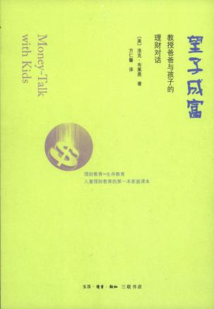 望子成富