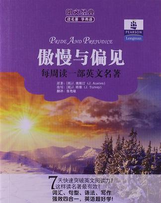 朗文经典·读名著 学英语-傲慢与偏见