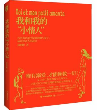 我和我的小情人