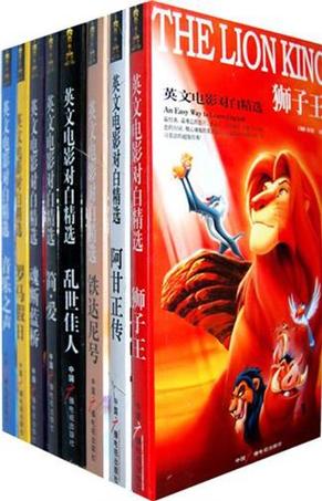 英文电影对白精选系列