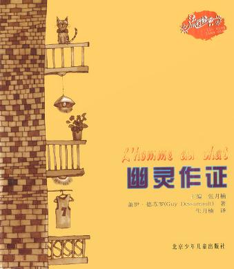 幽灵作证