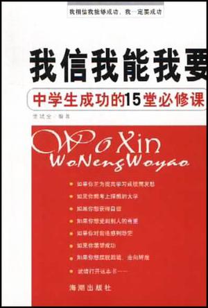 我信我能我要
