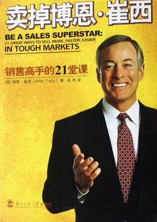 卖掉博恩·崔西