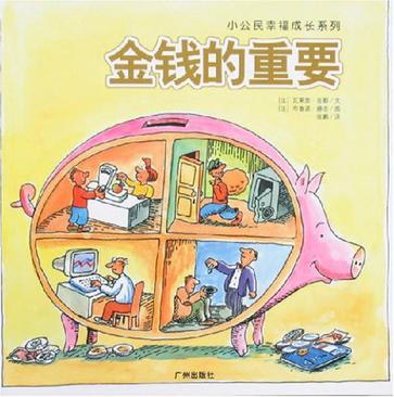 健康真好/小公民幸福成长系列