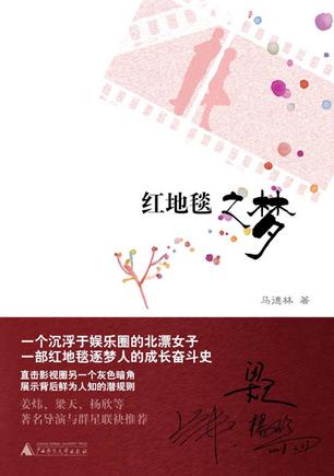 红地毯之梦