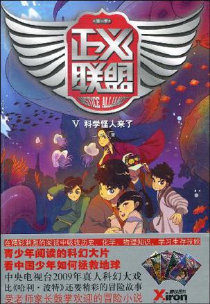 正义联盟5