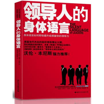 领导人的身体语言