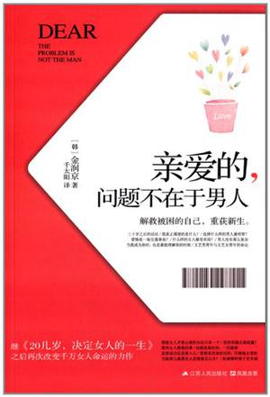 亲爱的,问题不在于男人