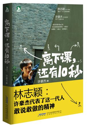 离下课，还有10秒