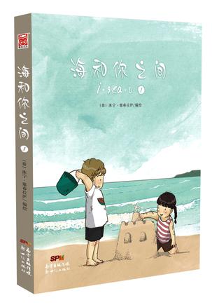海和你之间