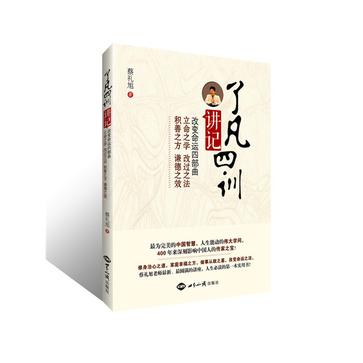 《了凡四训》讲记 《了凡四训》讲记