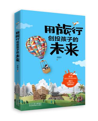 用旅行创投孩子的未来