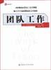 团队工作