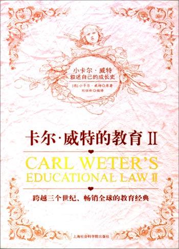 卡尔・威特的教育Ⅱ