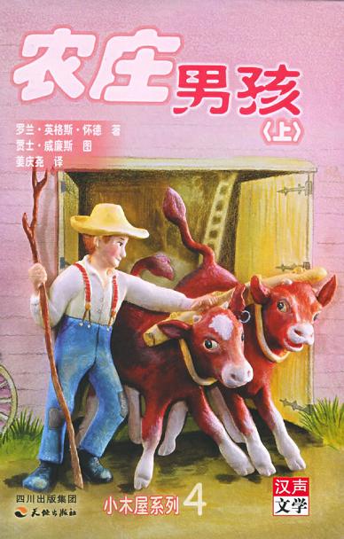 农庄男孩（上下）