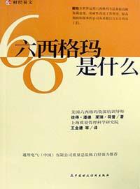 六西格玛是什么