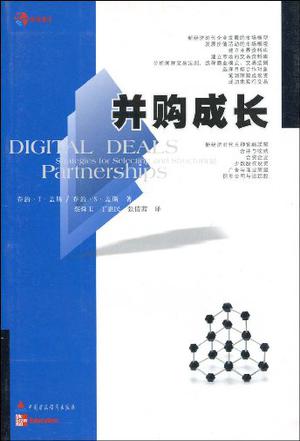 并购成长