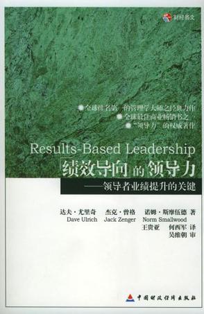 绩效导向的领导力