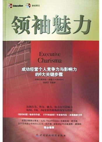 领袖魅力