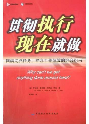 贯彻执行 现在就做