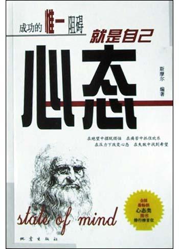 心态