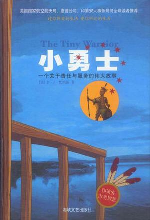 小勇士