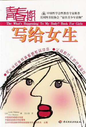 青春期写给女生