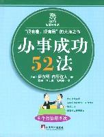 办事成功52法