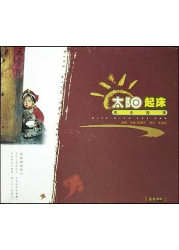 太阳起床我也起床