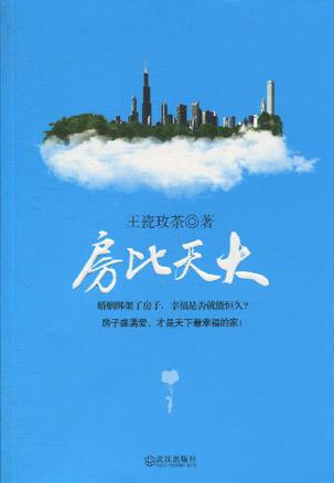 房比天大