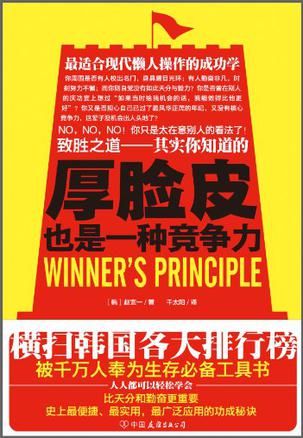 厚脸皮也是一种竞争力
