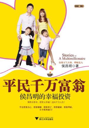 平民千万富翁