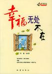 幸福无处不在