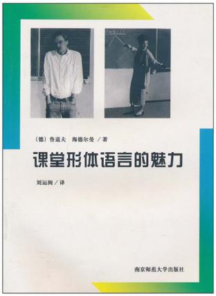 课堂形体语言的魅力