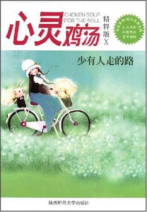 心灵鸡汤
