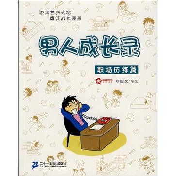 男人成长录