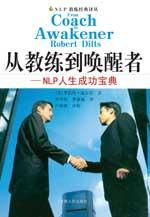 从教练到唤醒者