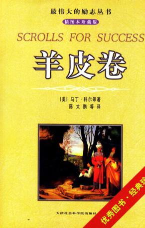 羊皮卷