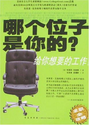 哪个位子是你的?-给你想要的工作!