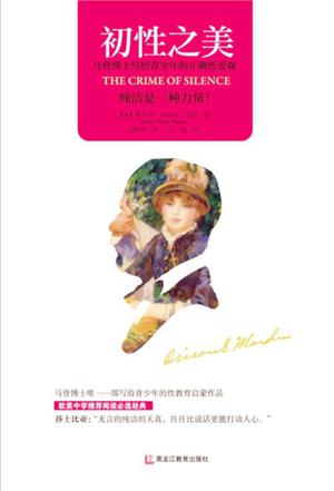 初性之美：马登博士写给青少年的正确性爱观