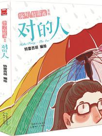 你好！特雷西·对的人