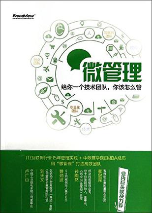 微管理