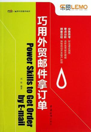 巧用外贸邮件拿订单