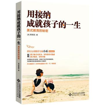用接纳成就孩子的一生