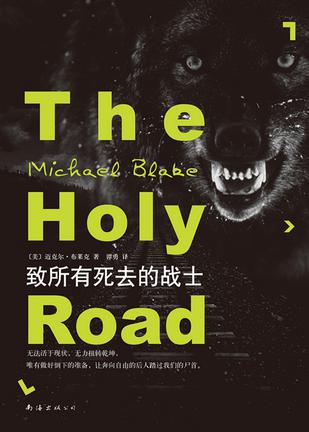 致所有死去的战士