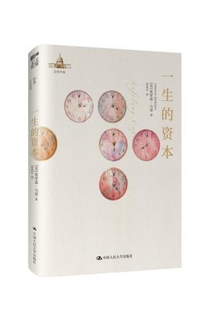 一生的资本
