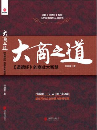 大商之道