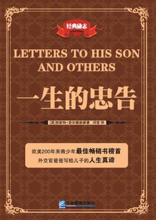 一生的忠告
