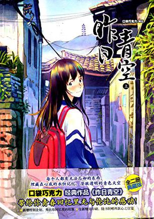 昨日青空（上）