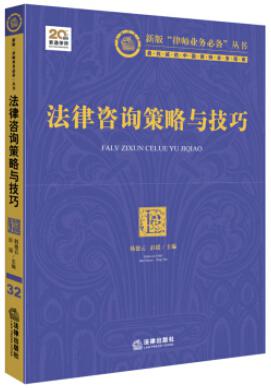 法律咨询策略与技巧